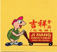 Ji Xiang Confectionery